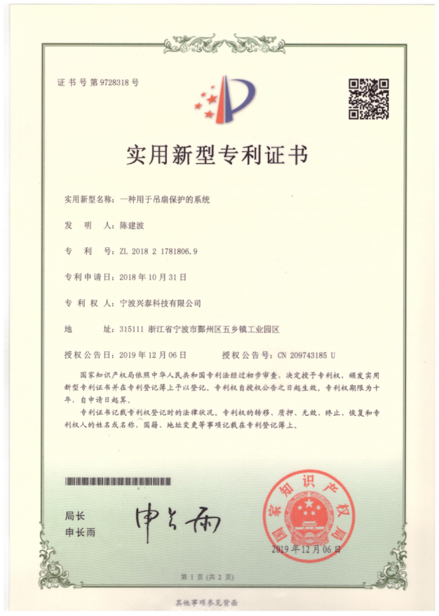 吊扇保護的系統(tǒng)實用新型專利